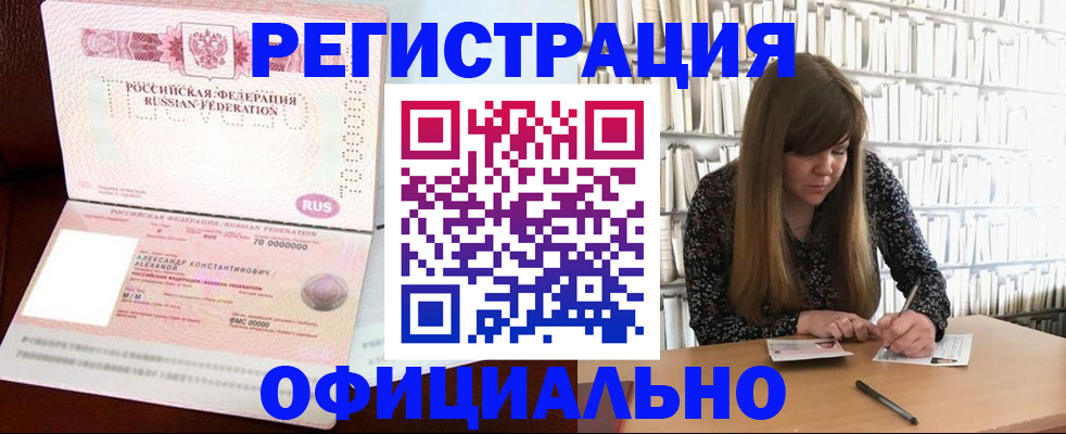 прописка иностранных граждан в Ленске