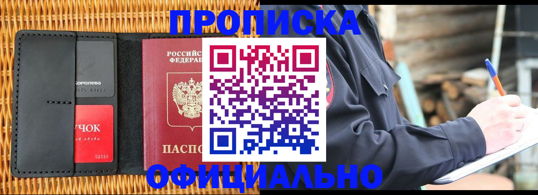 прописка штамп в Ленске